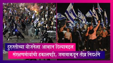 Mass protests in Israel:न्यायिक दुरुस्तीच्या योजनेला आव्हान दिल्याबद्दल संरक्षणमंत्र्यांची हकालपट्टी, जमावाकडून तीव्र निदर्शने